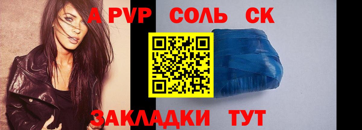 A-PVP Crystall Балашиха