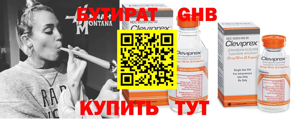 БУТИРАТ бутандиол  Вход с VPN  Балашиха 