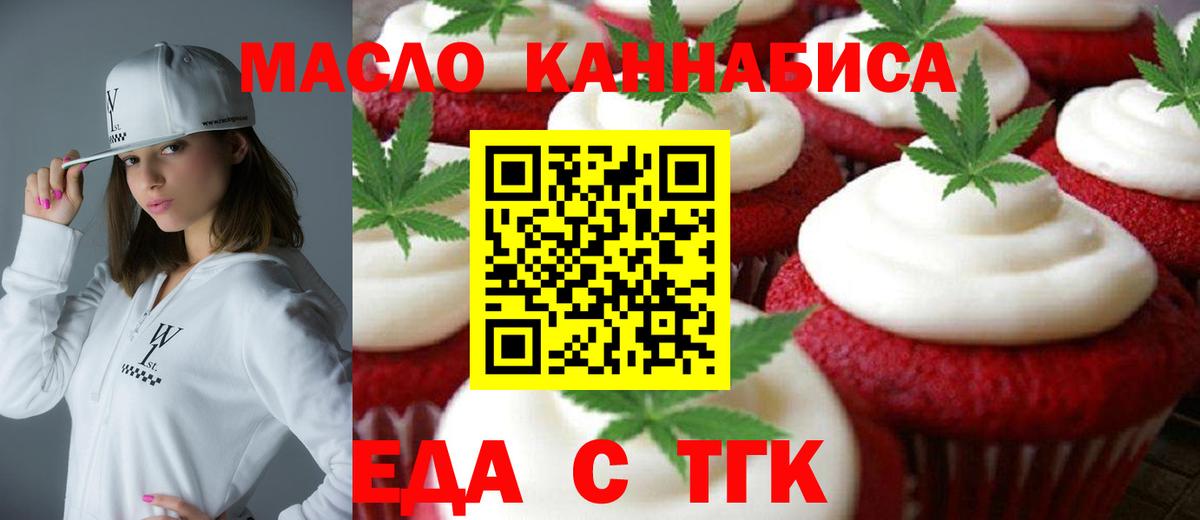 Печенье с ТГК конопля  Вход с VPN  Балашиха 