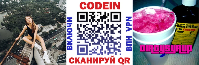 Codein Purple Drank Балашиха