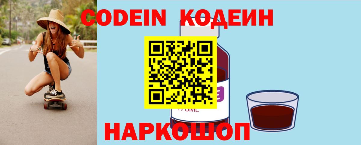 Балашиха  Codein напиток Lean (лин)  Codein Purple Drank  Вход с VPN 