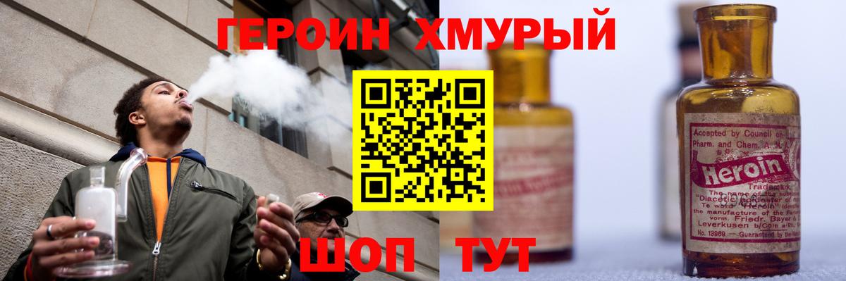 ГЕРОИН Heroin Балашиха